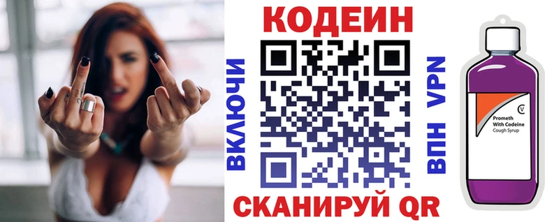 купить наркоту Белебей Кодеин напиток Lean (лин)